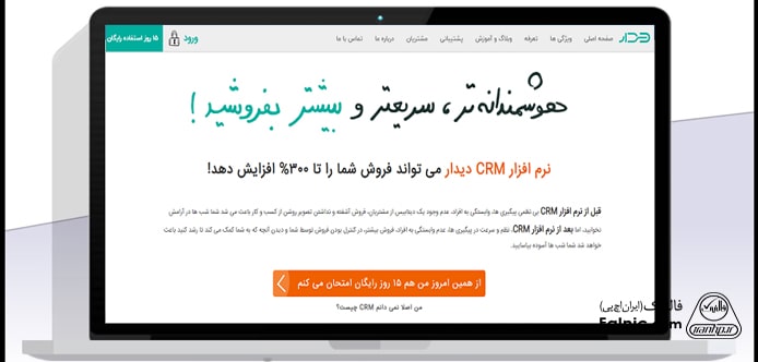 بررسی مزایای crm دیدار