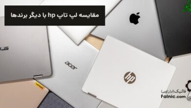 مقایسه لپ تاپ hp با دیگر برندها