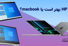 مقایسه لپ تاپ hp با macbook