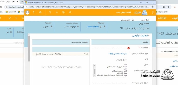 واردکردن اطلاعات مربوط به فعالیت تبلیغی