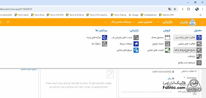 مشاهده پاسخ‌های مربوط به یک فعالیت تبلیغی