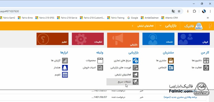 تبلیغات سریع در مایکروسافت crm