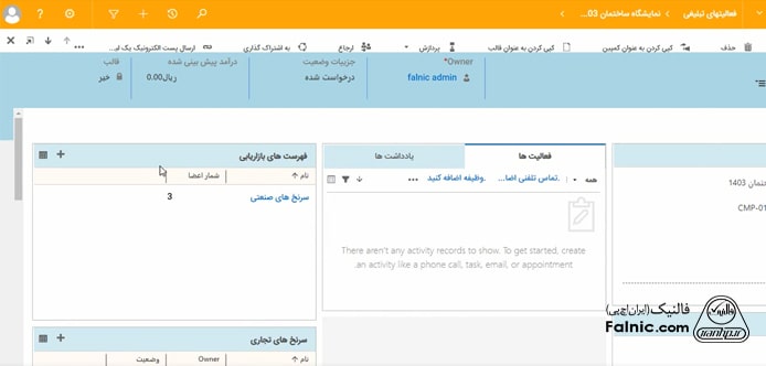 ایجاد فهرست بازاریابی برای ثبت کمپین