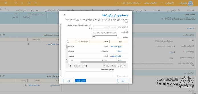 ایجاد فهرست بازاریابی جدید