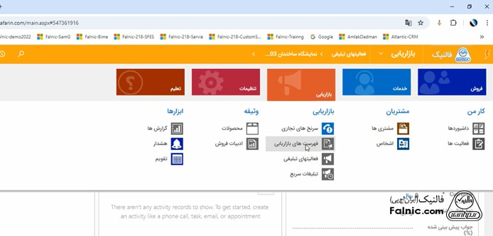 مشاهده فهرست‌های بازاریابی موجود