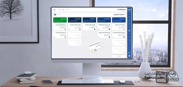 پنل کاربری crm دانا پرداز