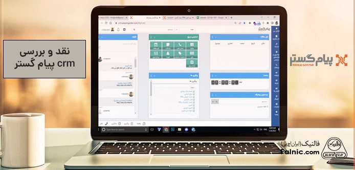 نقد و بررسی crm پیام گستر