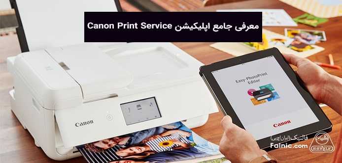 معرفی اپ Canon Print Service