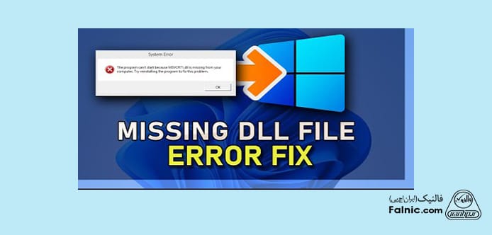 ارور DLL Not Found ارور DLL Not Found