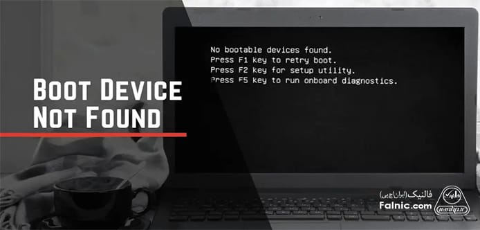 ارور Boot Device Not Found ارور Boot Device Not Found