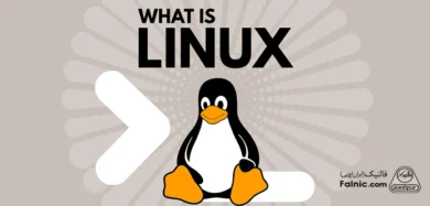 لینوکس چیست