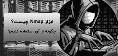 Nmap چیست