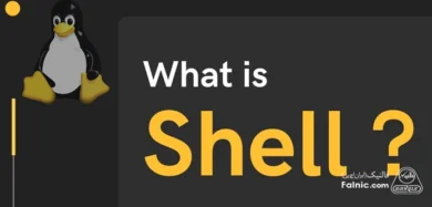 Shell چیست