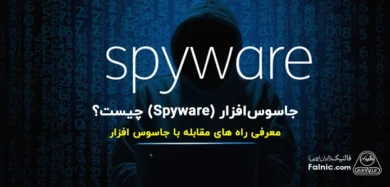 جاسوس افزار