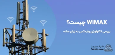 WiMAX چیست
