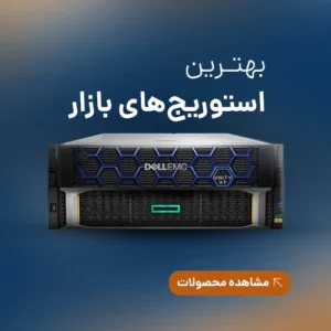 خرید استوریج