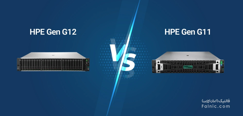 مقایسه نسل 11 و 12 سرور های HP