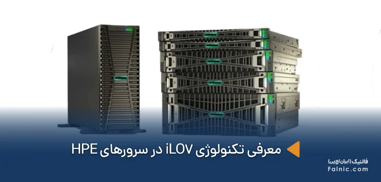 معرفی تکنولوژی iLO7