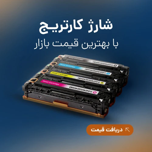 شارژ کارتریج