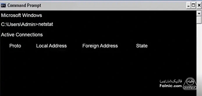 اجرای دستور netstat در خط فرمان اجرای دستور netstat در خط فرمان