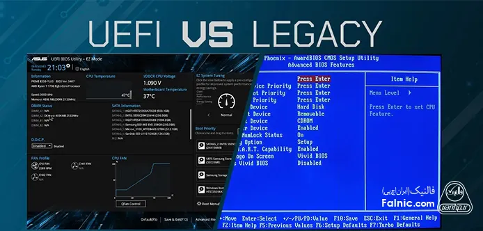 نکات مهم در مقایسه UEFI و Legacy BIOS