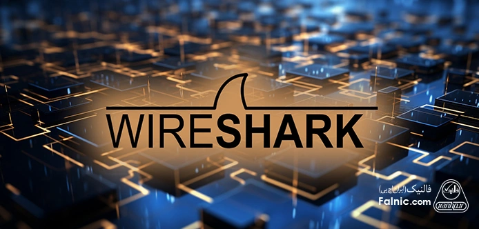 Wireshark از بهترین ابزارهای Sniffer Wireshark از بهترین ابزارهای Sniffer