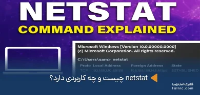 netstat چیست