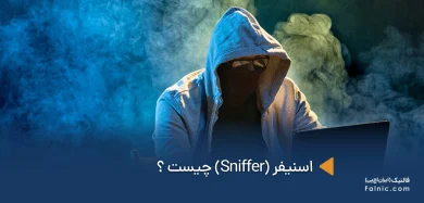 Sniffer چیست