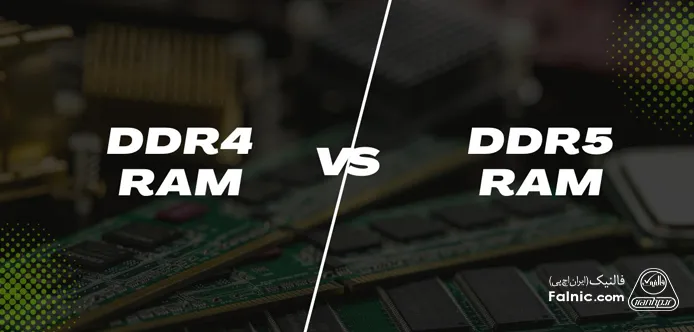 مقایسه بین رمهای DDR4 و DDR5 مقایسه بین رمهای DDR4 و DDR5