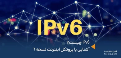 IPv6 چیست