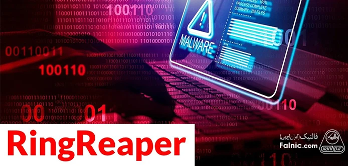 بدافزار RingReaper، تهدید جدی سرورهای لینوکسی