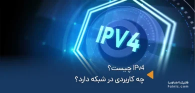IPv4 چیست
