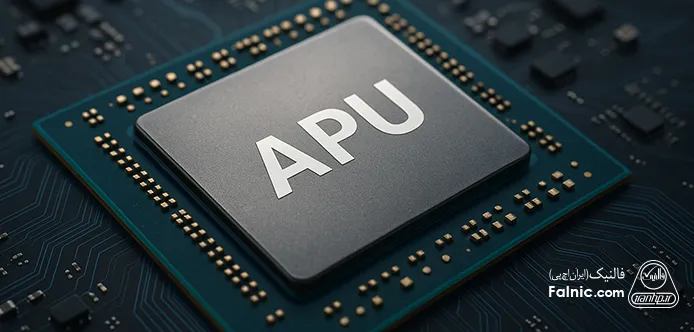 پردازنده APU در لپ تاپ پردازنده APU در لپ تاپ