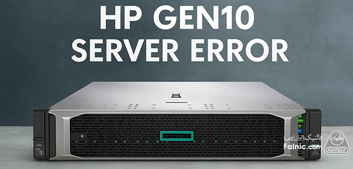 خطاهای سری 300 سرور hp گستره وسیعی دارد و از ارورهای پیکربندی تا RESTful API را شامل میشود. لیست کامل خطاهای سری 300 سرور hp