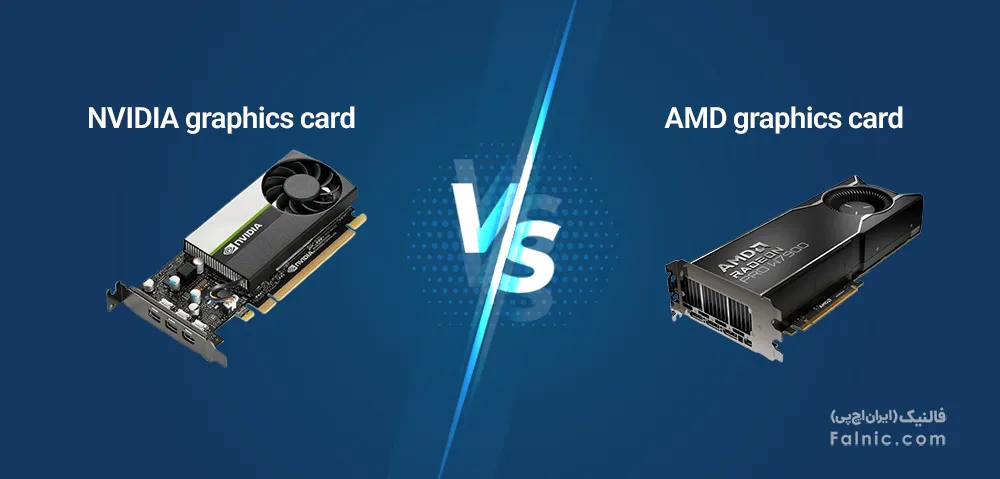 مقایسه کارت گرافیک AMD و NVIDIA