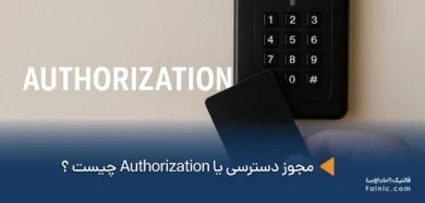 Authorization چیست