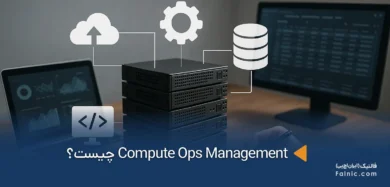 Compute Ops Management چیست