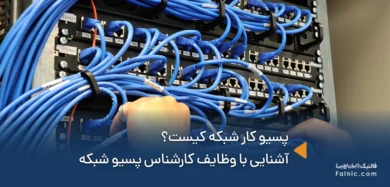 پسیو کار شبکه کیست