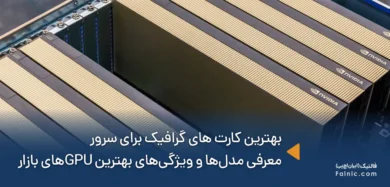 بهترین کارت های گرافیک برای سرور