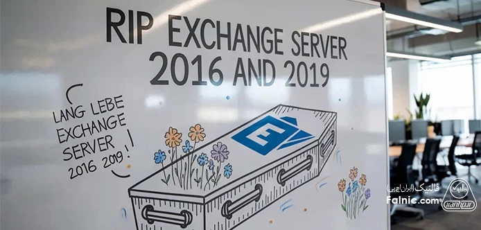 سازمانها بهتر است به Exchange Online مهاجرت کنند. پایان پشتیبانی مایکروسافت از Exchange Server 2016/2019