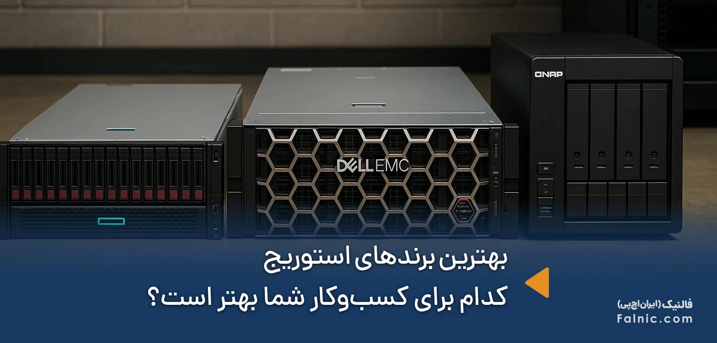 بهترین برندهای استوریج