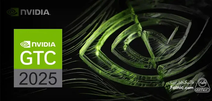 رویداد NVIDIA GTC 2025