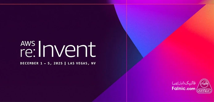 رویداد AWS re:Invent 2025