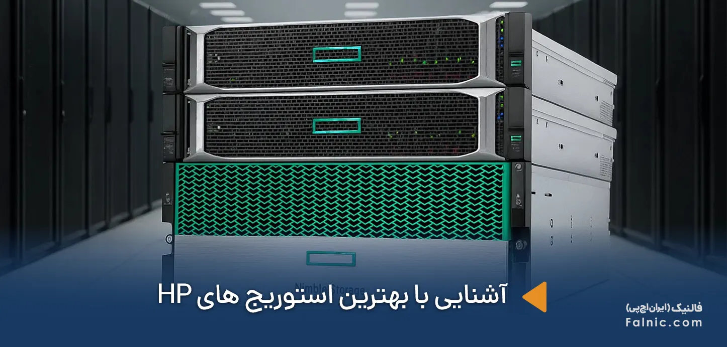 بهترین استوریج های HP