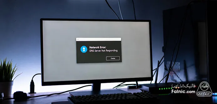 مشکلات مربوط به DNS درشبکه مشکلات مربوط به DNS درشبکه