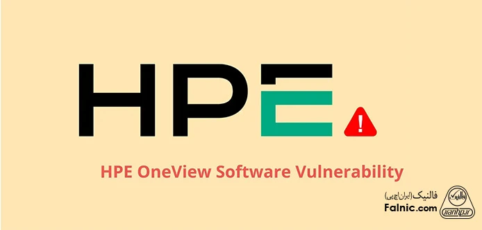 آسیب پذیری HPE OneView