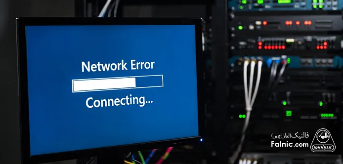 مشکل قطع و وصل شدن شبکه مشکل قطع و وصل شدن شبکه