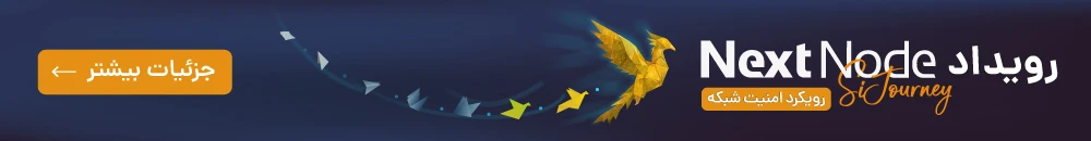 رویداد nextnode sijourney