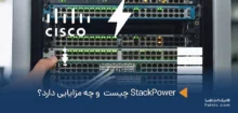 StackPower چیست