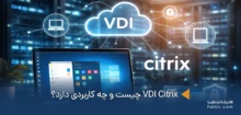 VDI Citrix چیست؟